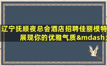 江苏夜总会招聘